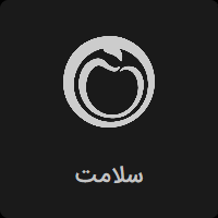 پخش زنده شبکه سلامت