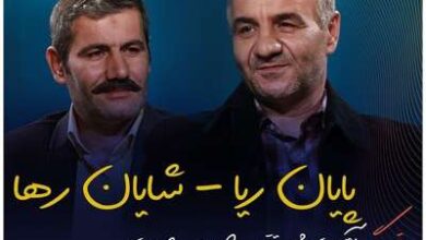 زندگی پس از زندگی فصل سوم قسمت 29 تاریخ 10 اردیبهشت 1401 محمد تقی و حسین شایان