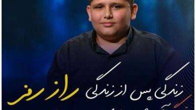 زندگی پس از زندگی حسن زارع نیا 16 اردیبهشت 1401