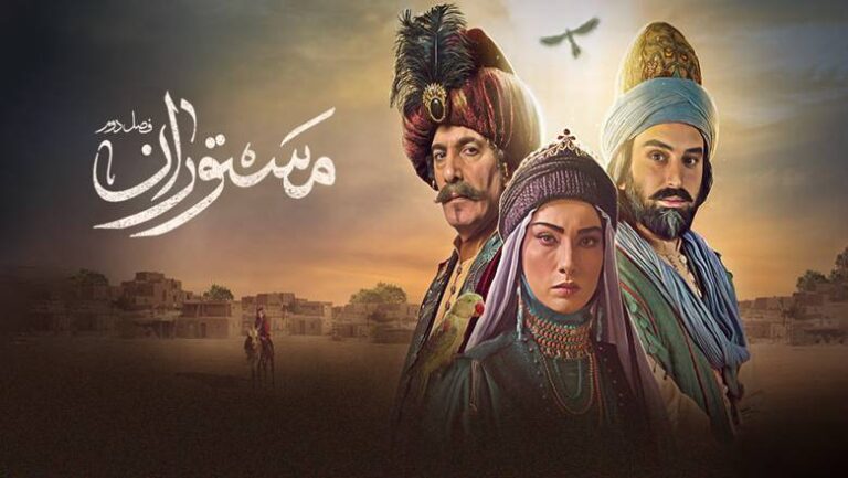 سریال مستوران 2 فصل دوم قسمت 22 [دانلود + تماشای آنلاین ۲۲ HD] ️ - راشدون