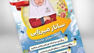 رپورتاژ آگهی - ایده‌هایی برای شورای دانش‌آموزی و نقش مشارکتی آن در اداره مدرسه