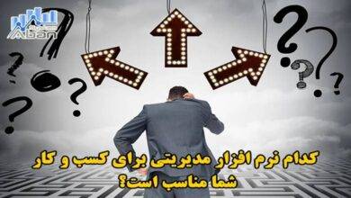 نرم افزارهای مدیریتی