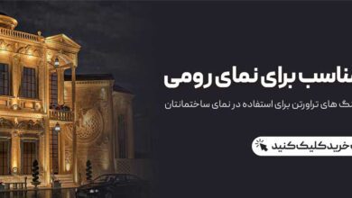 سنگ نمای رومی