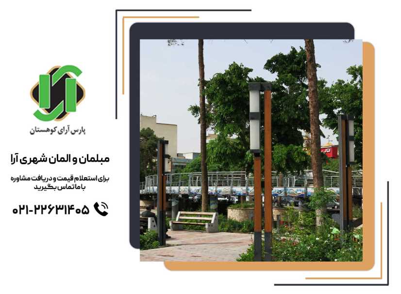 خرید مبلمان شهری چوبی پارکی آراوود