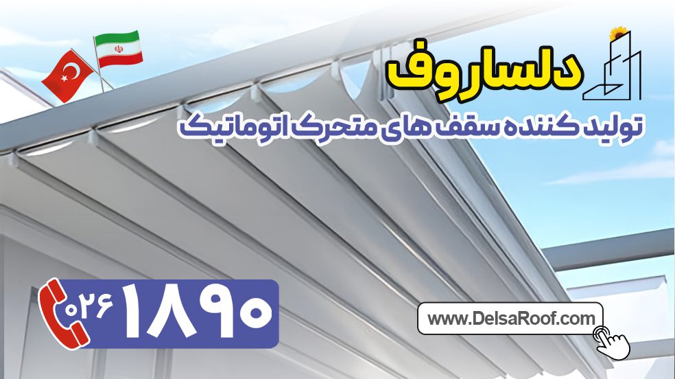 سقف متحرک: بررسی عوامل موثر بر قیمت کسب و کار - سقف متحرک: بررسی عوامل موثر بر قیمت