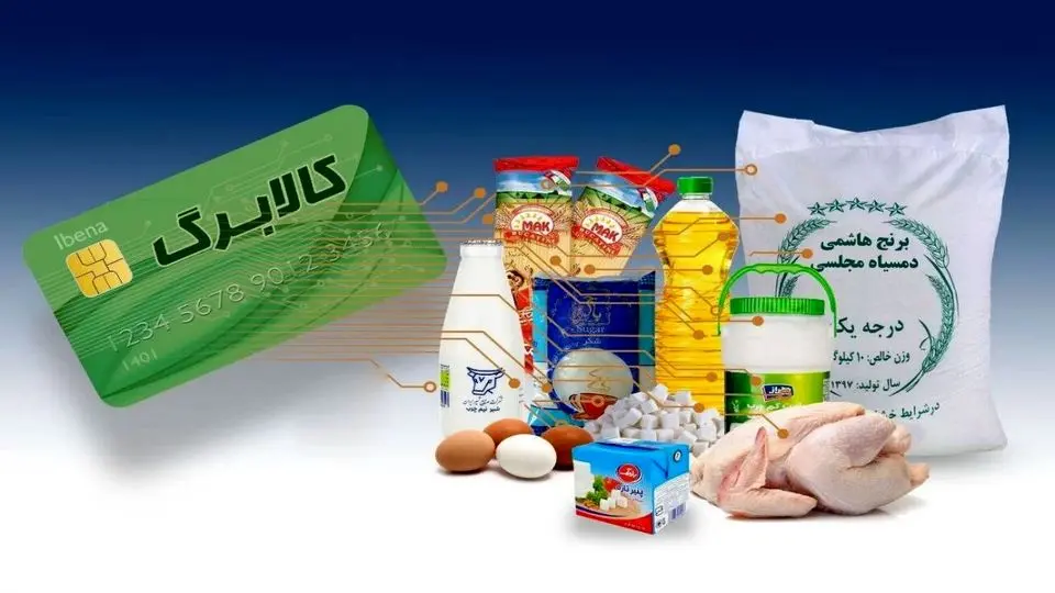 جدیدترین و آخرین اخبار کالابرگ الکترونیکی - زمان واریز کالابرگ مرحله پنجم؛ جزئیات جدید از واریزی آبان ۱۴۰۴