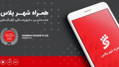 همراه شهر پلاس آیفون