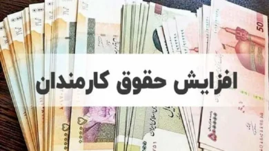 افزایش حقوق کارمندان در نیمه دوم سال ۱۴۰۵؛ تصمیم نهایی دولت چه شد؟ افزایش حقوق کارمندان دولت