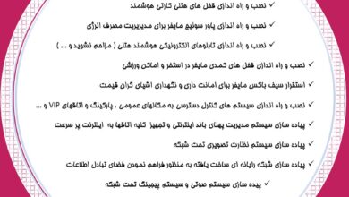 هوشمند سازی هتل