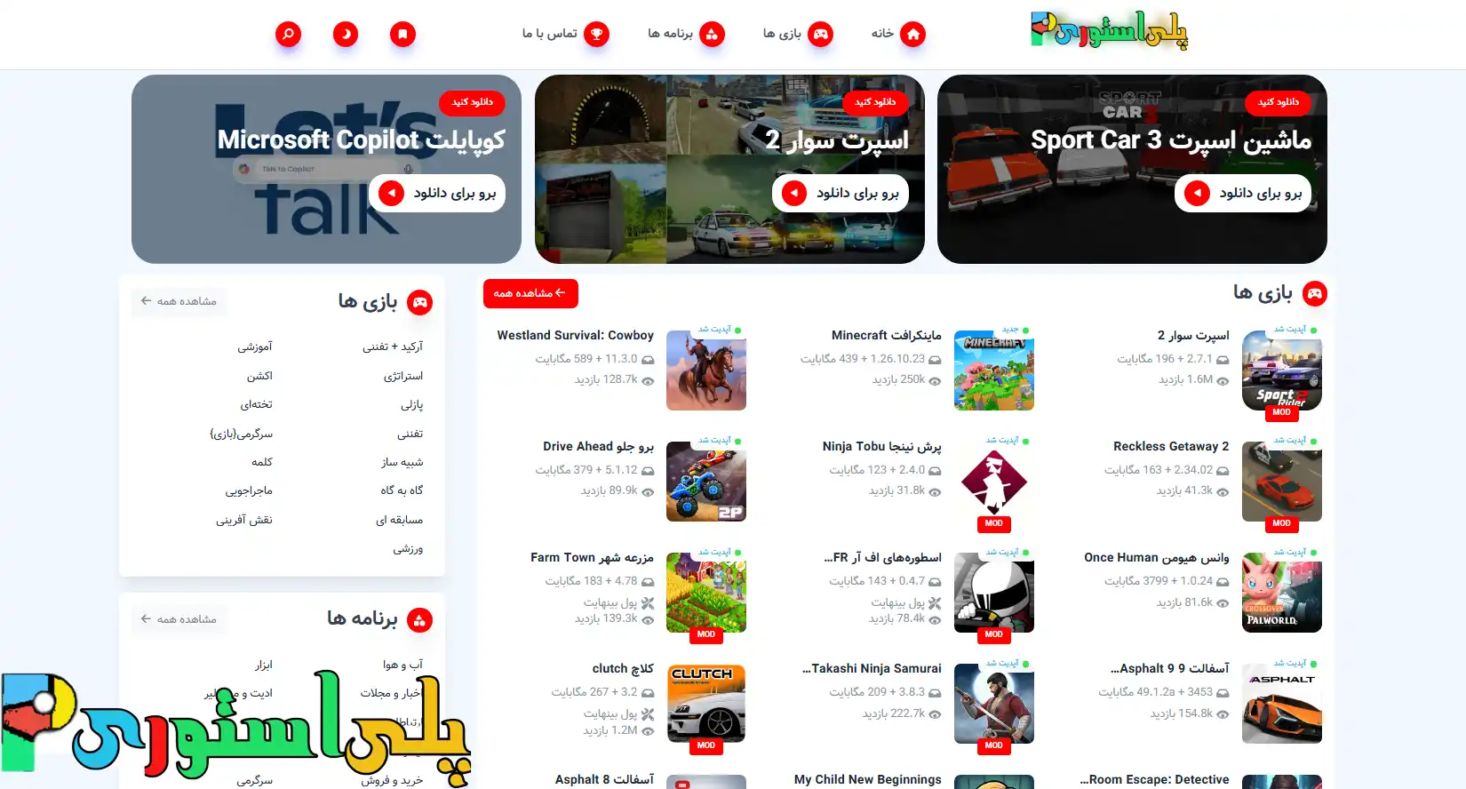 پلی استوری معتبر ترین سایت دانلود
