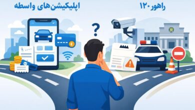 مقایسه روشهای پرداخت خلافی خودرو؛ از اپلیکیشنهای واسطه تا راهور 120 پرداخت خلافی خودرو