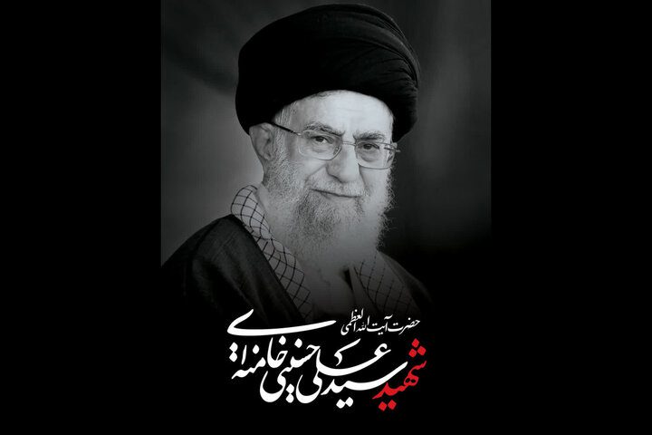 زمان تشییع پیکر رهبر شهید سید علی خامنه ای اعلام شد مقام معظم رهبری حضرت آیت الله سید علی خامنه ای - زمان تشییع پیکر رهبر شهید سید علی خامنه ای اعلام شد