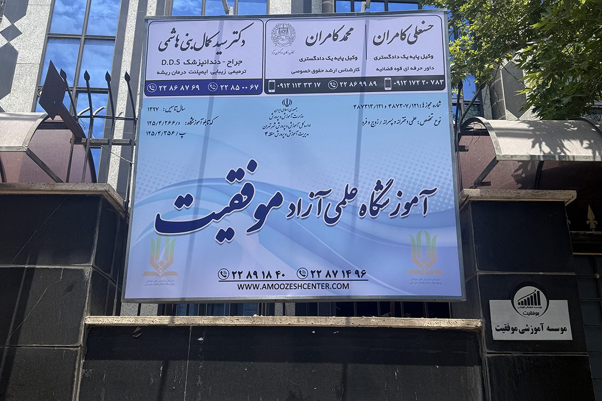 ارتباط با آموزشگاه موفقیت