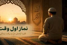 نماز اول وقت