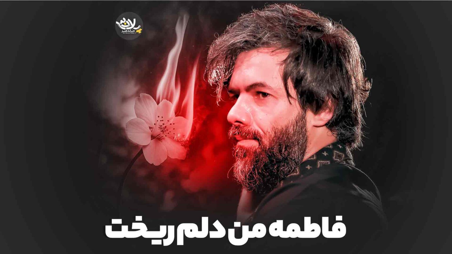 دانلود مداحی های حسین ستوده, دانلود مداحی استودیویی - دانلود مداحی کی سرت داد کشید به اون صدا لعنت حسین ستوده کامل صوتی + متن نوحه