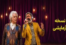 سریال نسخه آزمایشی