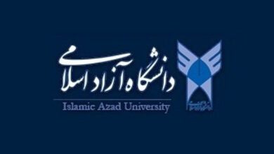 دانشگاه آزاد اسلامی