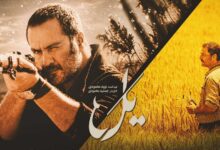 دانلود سریال یل