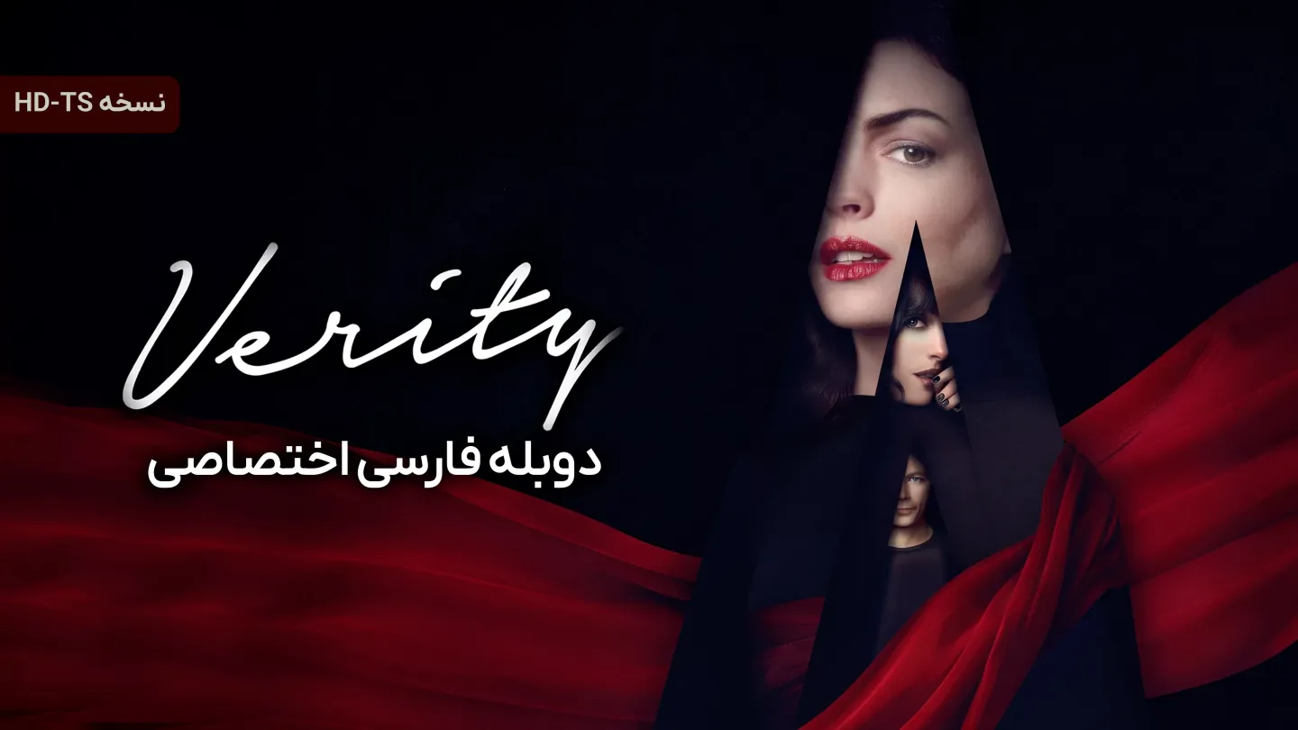 دانلود فیلم Verity 2026 وریتی با دوبله فارسی